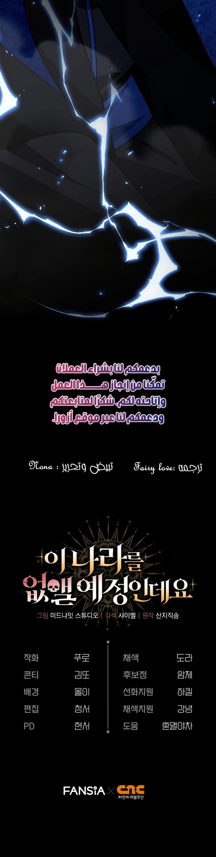 I'm Gonna Annihilate This Land الفصل 85 — صفحة 17