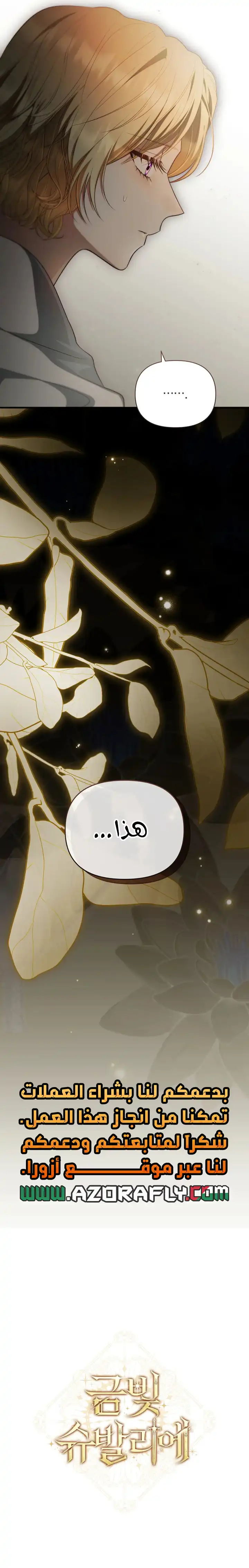 Golden Chevalier الفصل 51 — صفحة 10