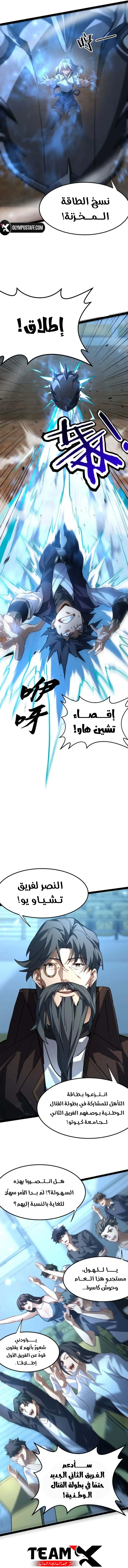 Maxed strength necromancer الفصل 114 — صفحة 15