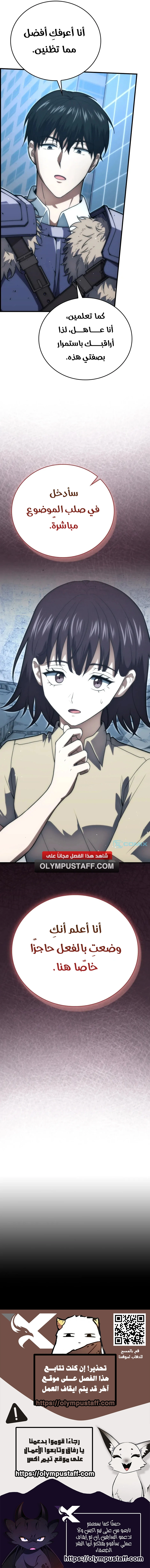 Max Talent Player الفصل 86 — صفحة 10