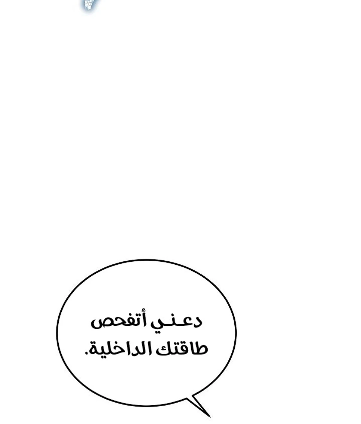 The Divine Demon’s Grand Ascension الفصل 36 — صفحة 87