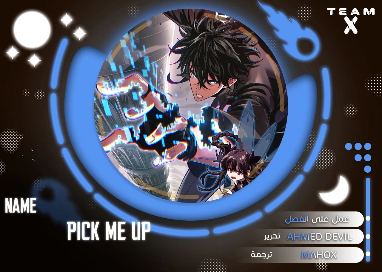 Pick Me Up! الفصل 4 — صفحة 1