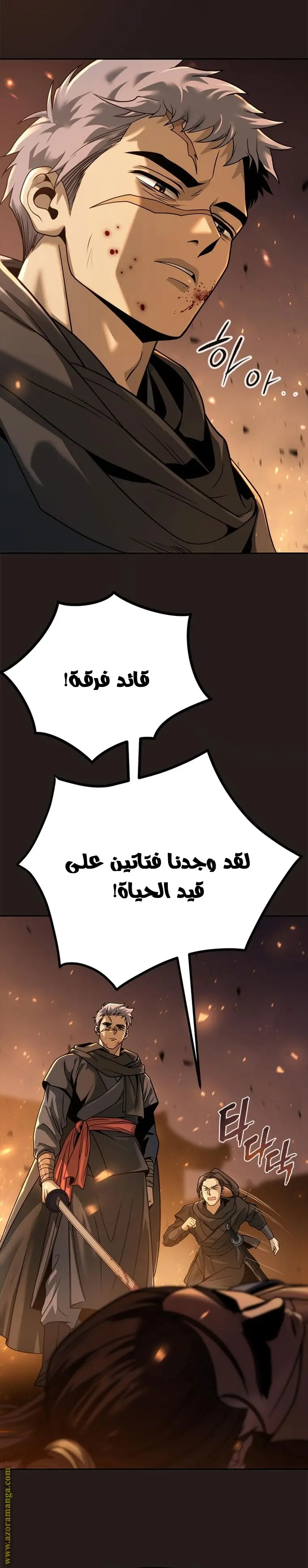 Chronicles of the Demon Faction الفصل 25 — صفحة 11