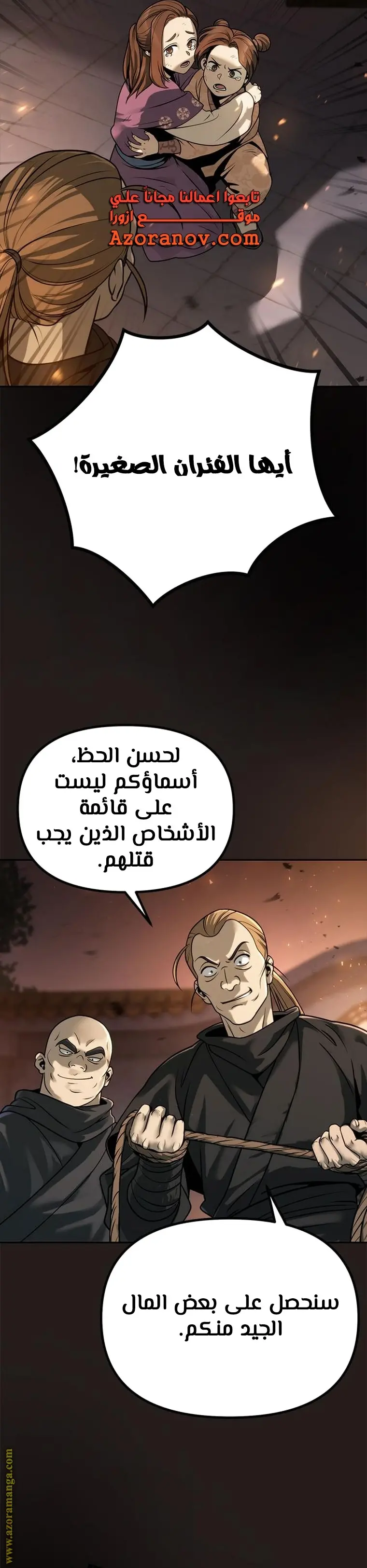 Chronicles of the Demon Faction الفصل 25 — صفحة 13