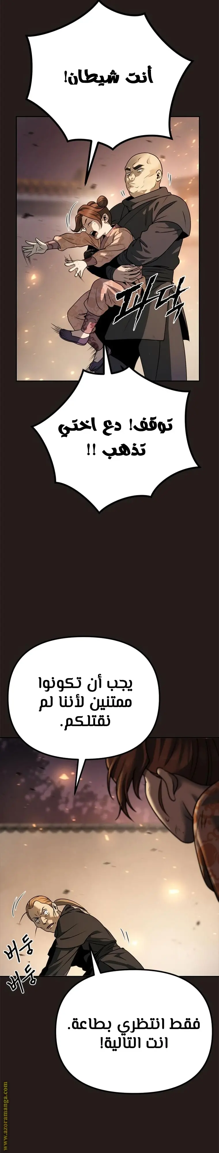 Chronicles of the Demon Faction الفصل 25 — صفحة 15