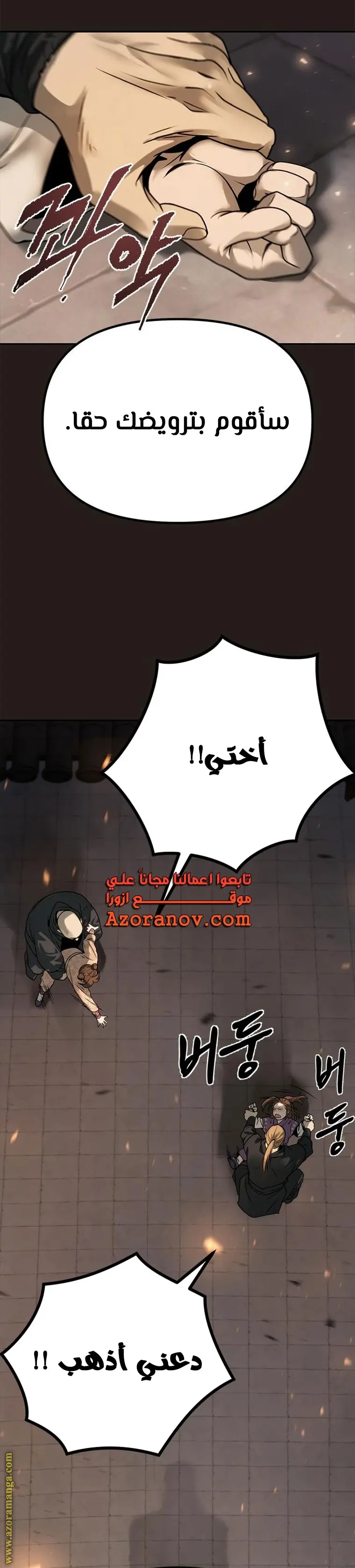 Chronicles of the Demon Faction الفصل 25 — صفحة 16