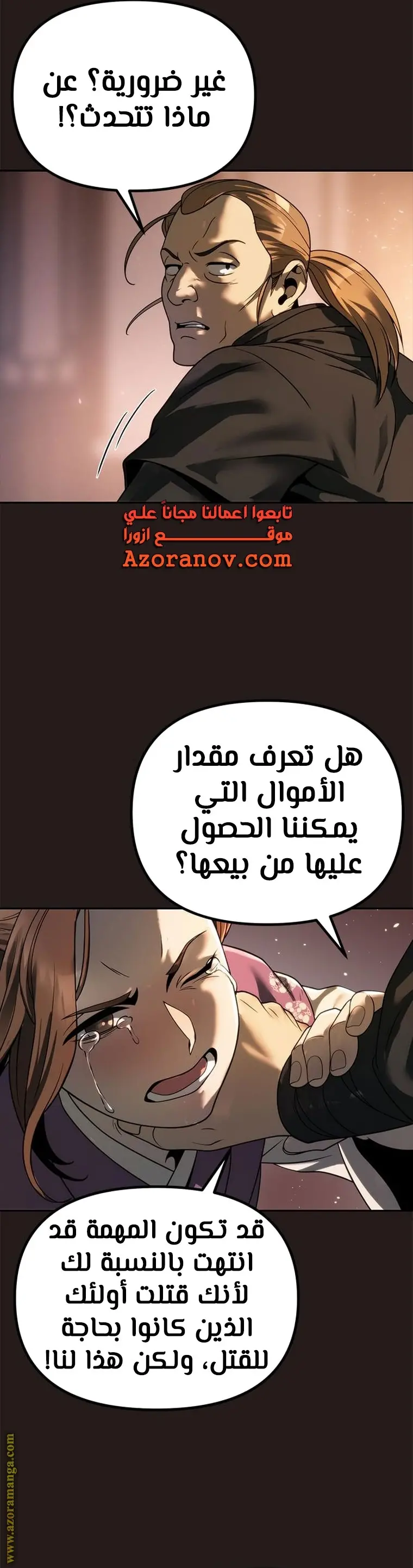 Chronicles of the Demon Faction الفصل 25 — صفحة 18