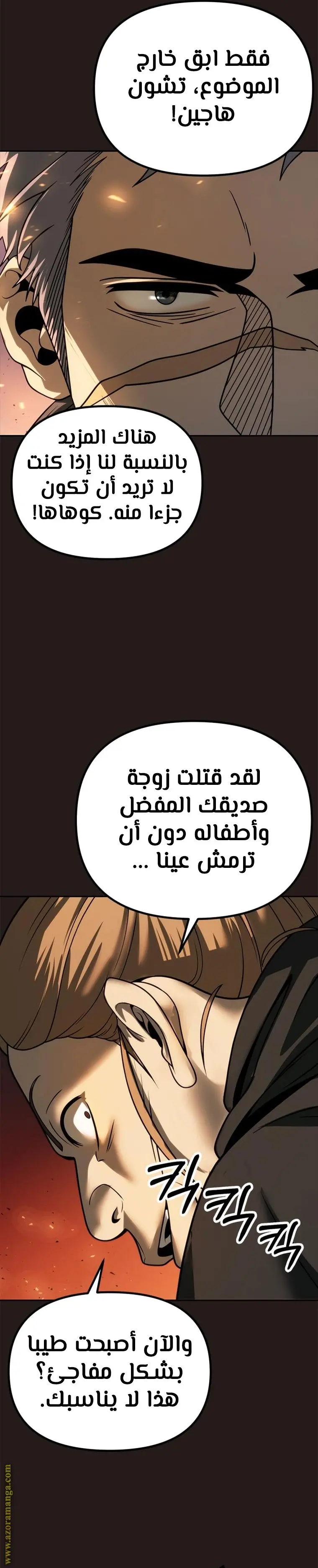 Chronicles of the Demon Faction الفصل 25 — صفحة 19