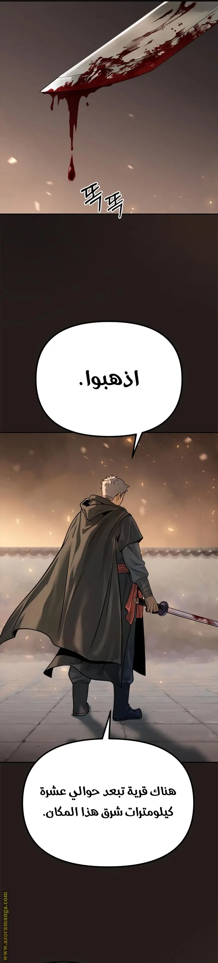 Chronicles of the Demon Faction الفصل 25 — صفحة 25