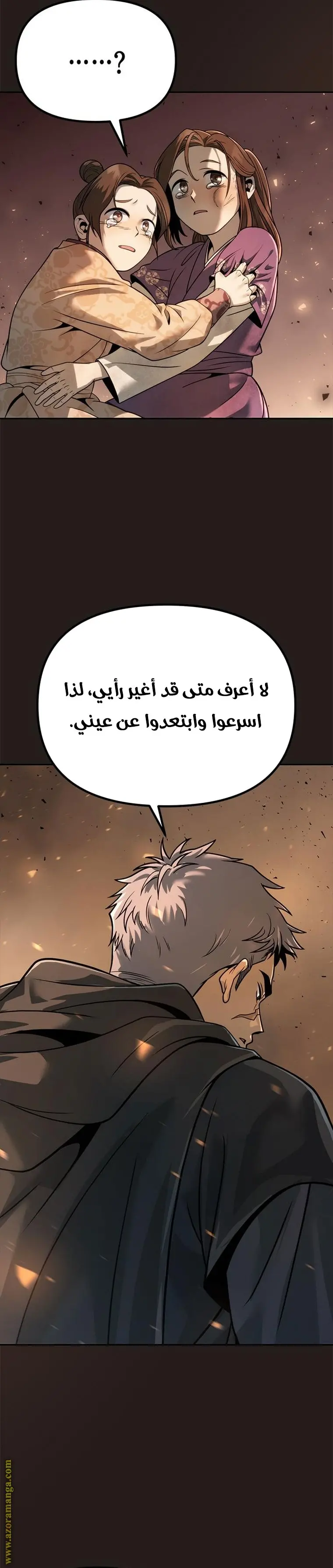 Chronicles of the Demon Faction الفصل 25 — صفحة 26