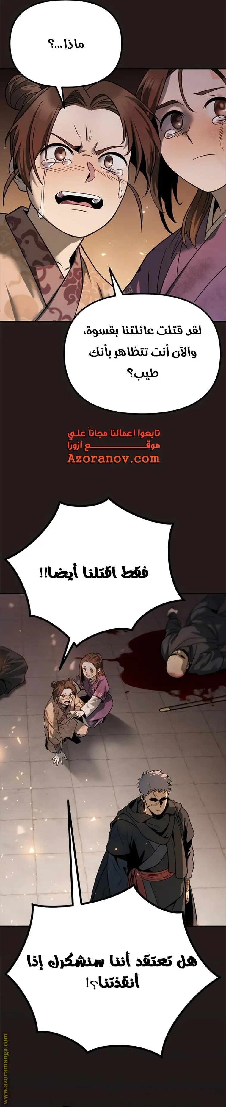 Chronicles of the Demon Faction الفصل 25 — صفحة 27