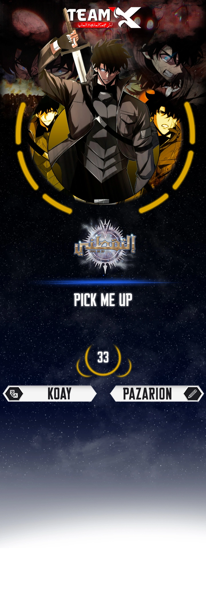 Pick Me Up! الفصل 33 — صفحة 1