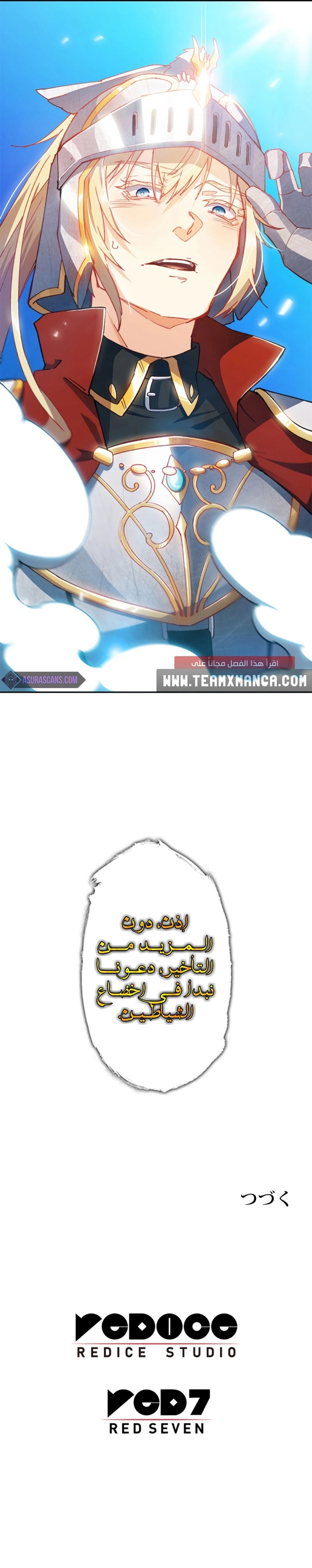 Duke Pendragon الفصل 2 — صفحة 13