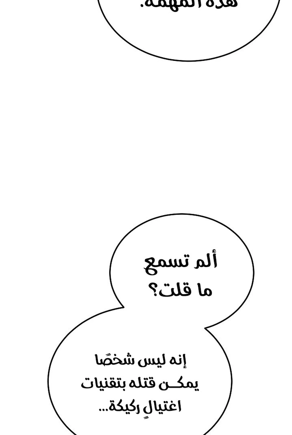 The Divine Demon’s Grand Ascension الفصل 38 — صفحة 70