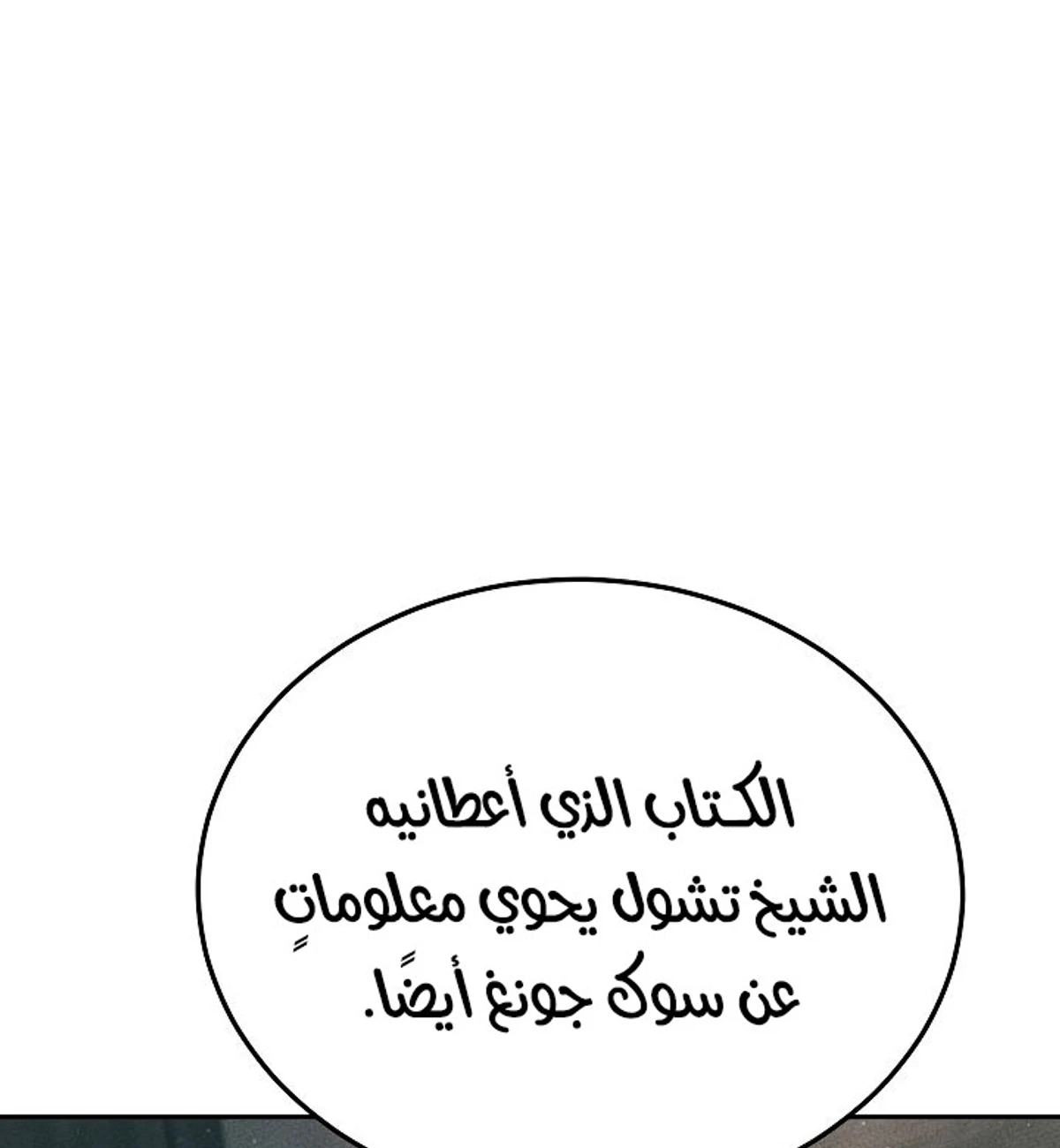 The Divine Demon’s Grand Ascension الفصل 38 — صفحة 72