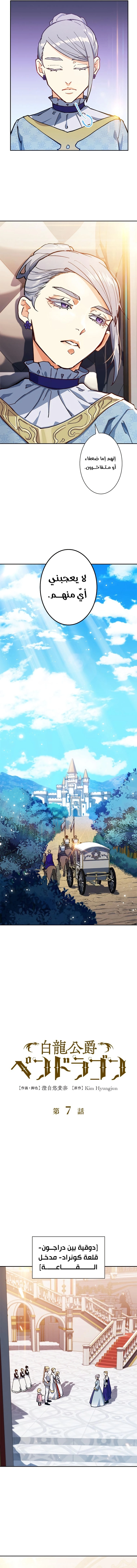 Duke Pendragon الفصل 7 — صفحة 6