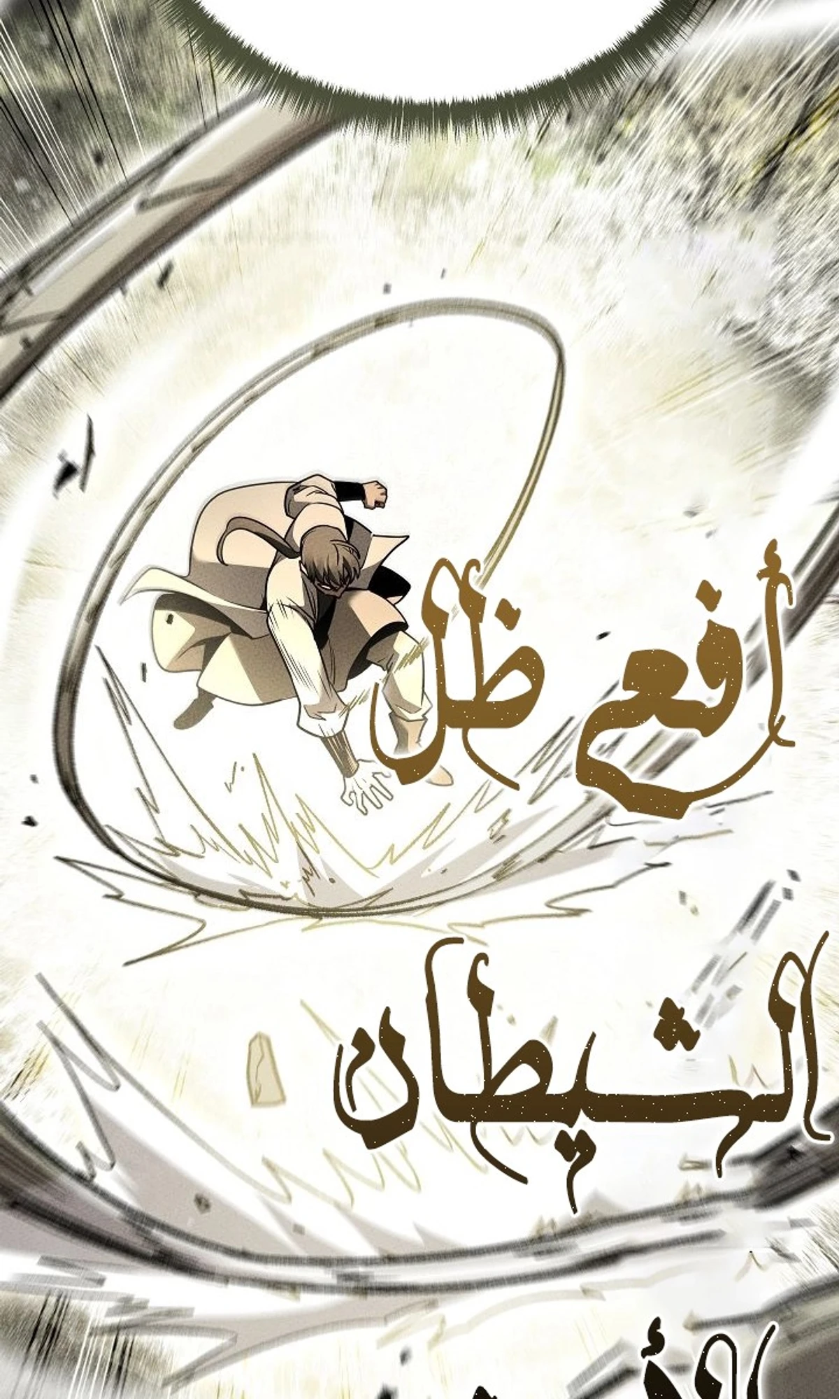 The Divine Demon’s Grand Ascension الفصل 28 — صفحة 151