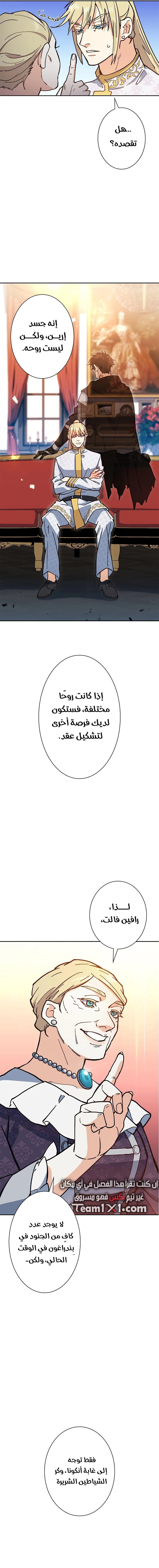 Duke Pendragon الفصل 9 — صفحة 8