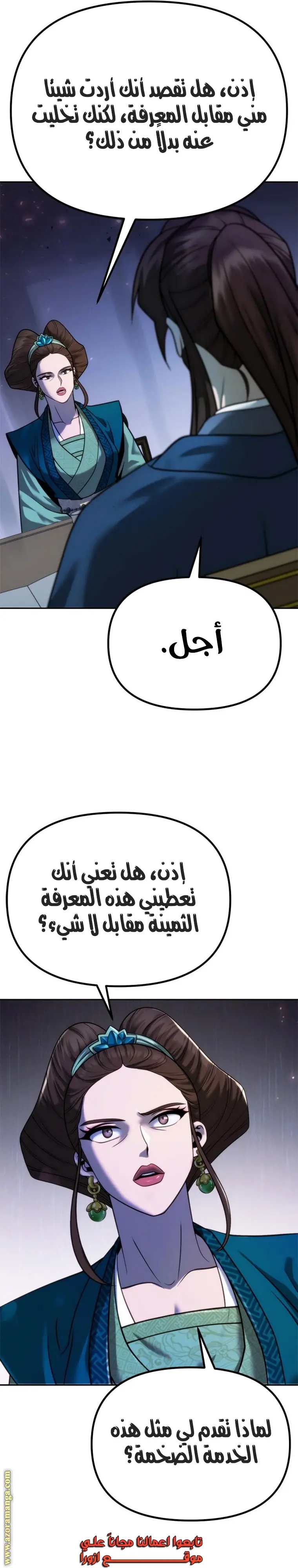 Chronicles of the Demon Faction الفصل 25 — صفحة 33