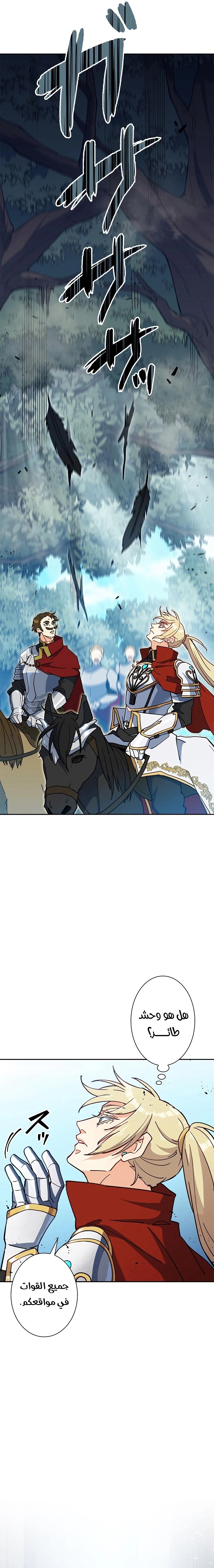 Duke Pendragon الفصل 12 — صفحة 11