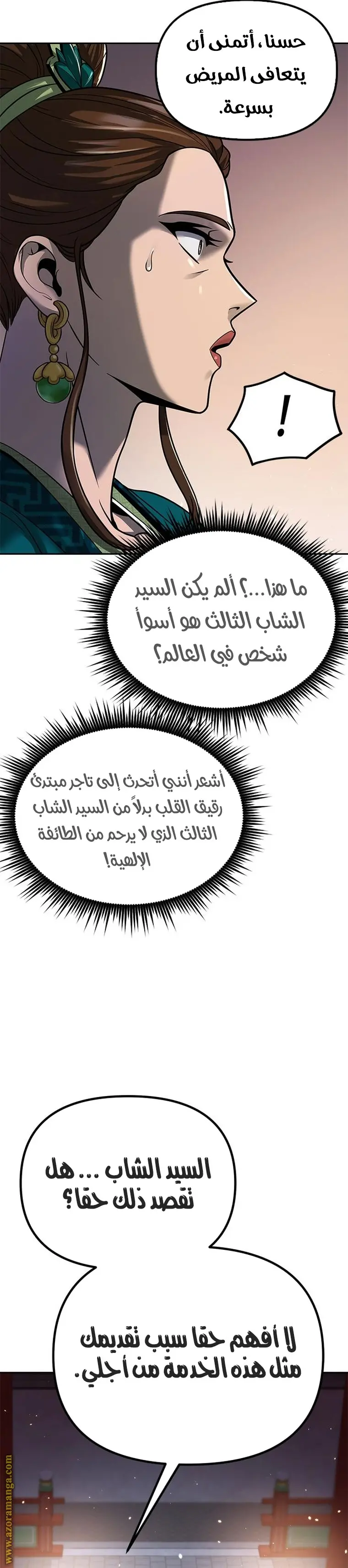 Chronicles of the Demon Faction الفصل 25 — صفحة 37