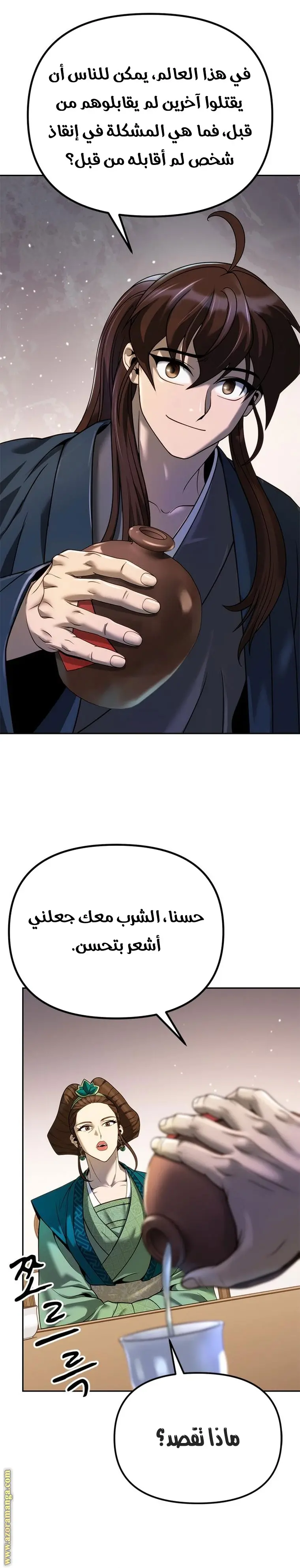 Chronicles of the Demon Faction الفصل 25 — صفحة 39