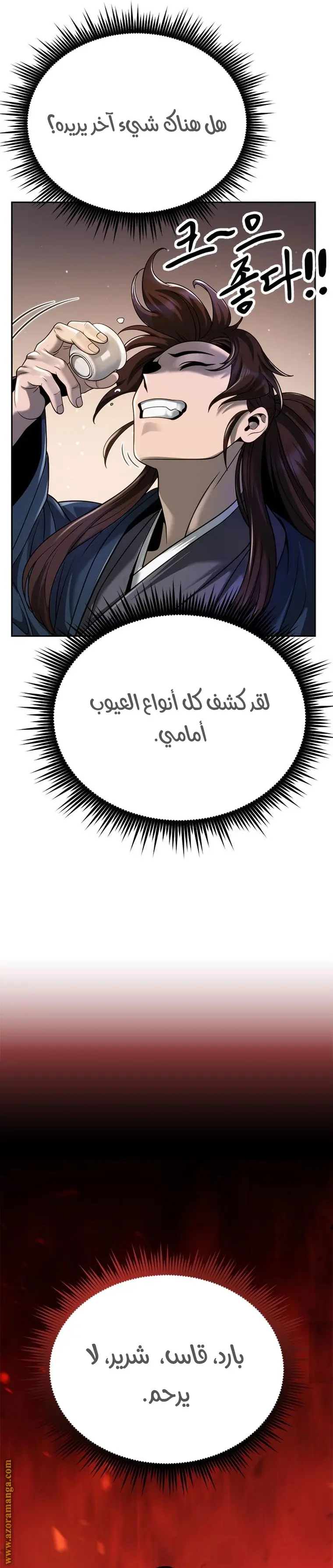 Chronicles of the Demon Faction الفصل 25 — صفحة 42