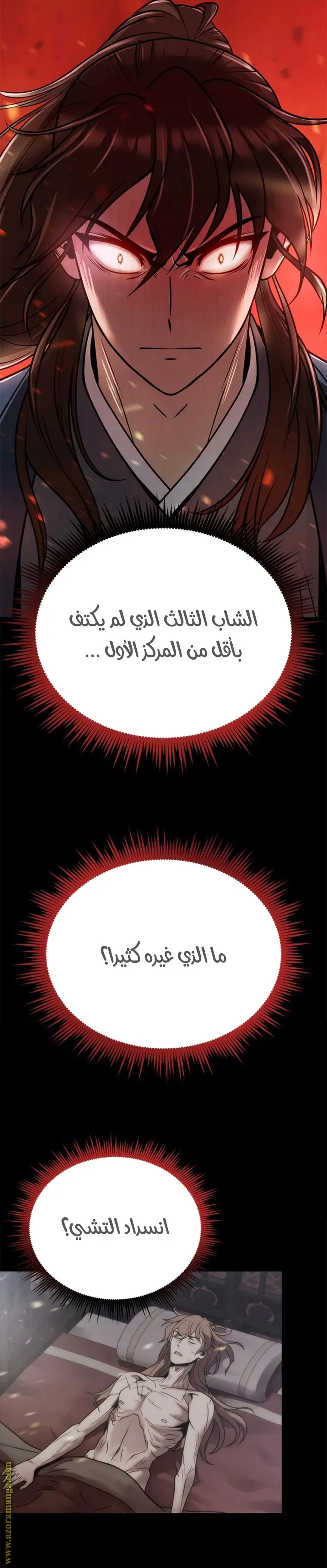 Chronicles of the Demon Faction الفصل 25 — صفحة 43