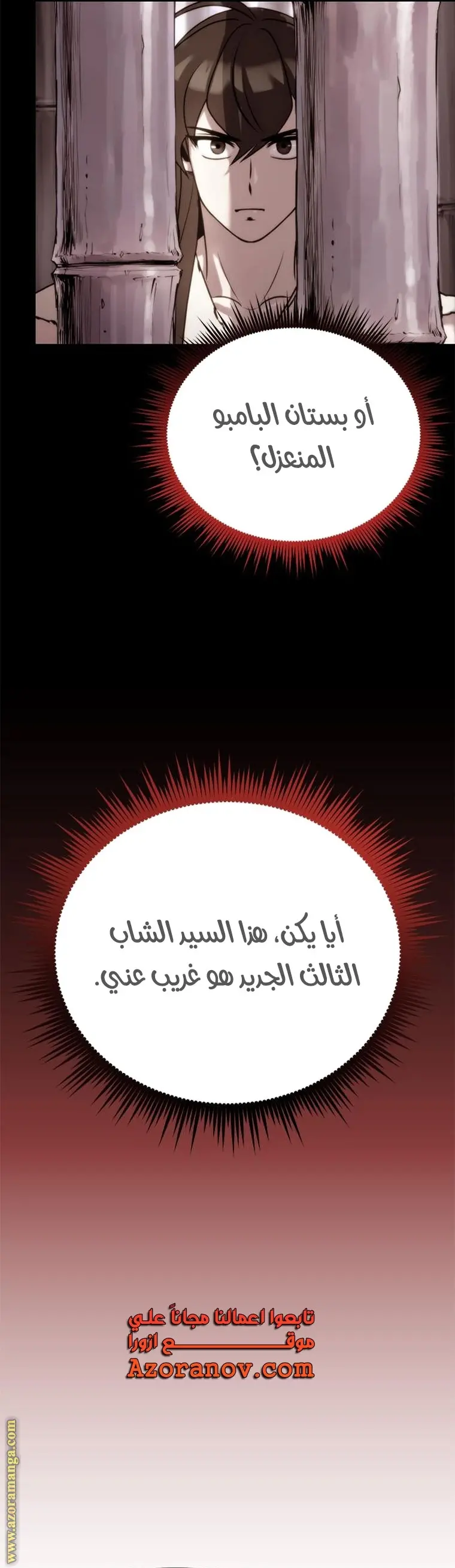 Chronicles of the Demon Faction الفصل 25 — صفحة 44