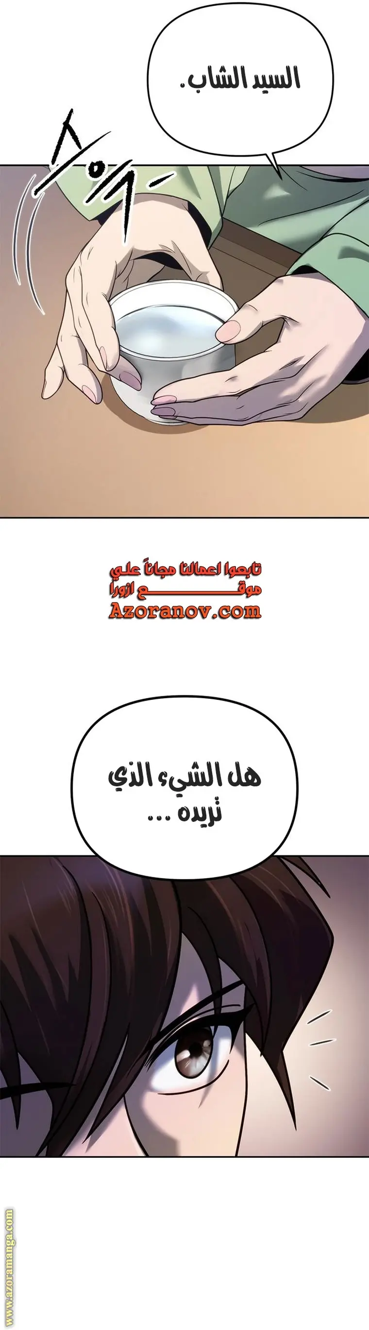 Chronicles of the Demon Faction الفصل 25 — صفحة 46