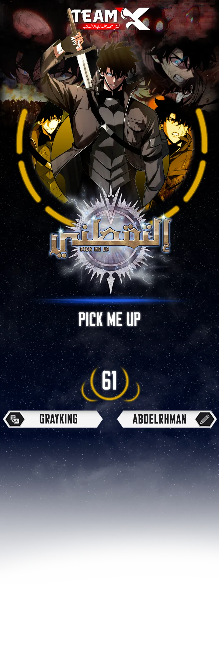 Pick Me Up! الفصل 61 — صفحة 1