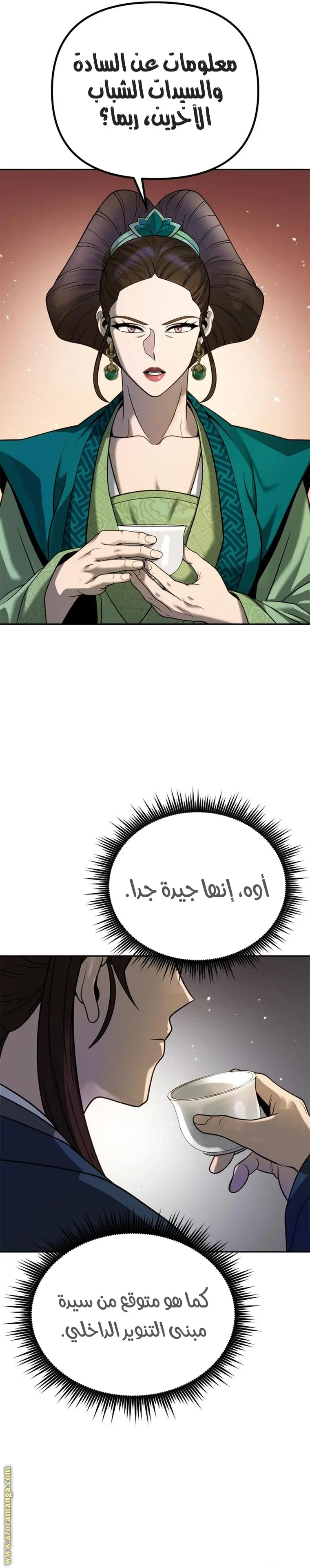 Chronicles of the Demon Faction الفصل 25 — صفحة 47