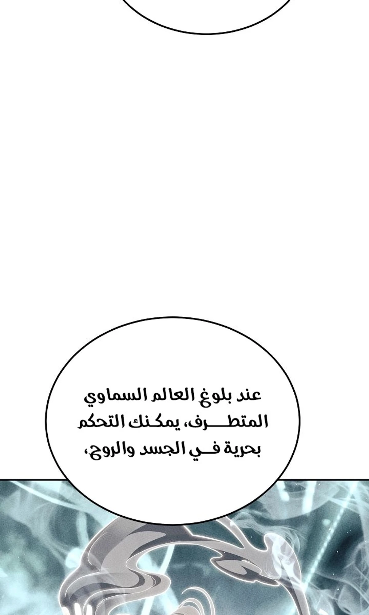 The Divine Demon’s Grand Ascension الفصل 36 — صفحة 96