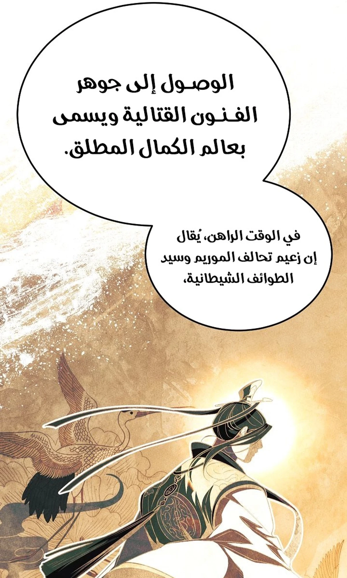 The Divine Demon’s Grand Ascension الفصل 36 — صفحة 100