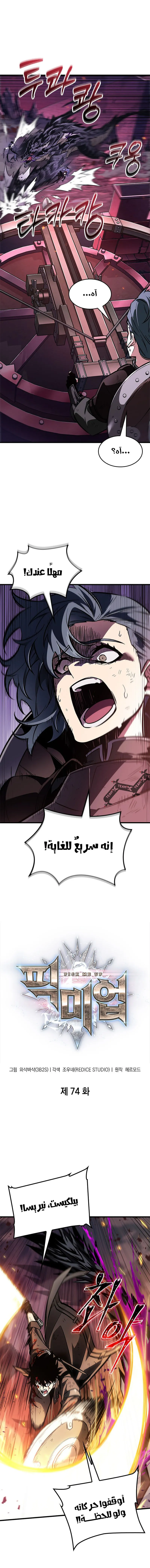 Pick Me Up! الفصل 74 — صفحة 1