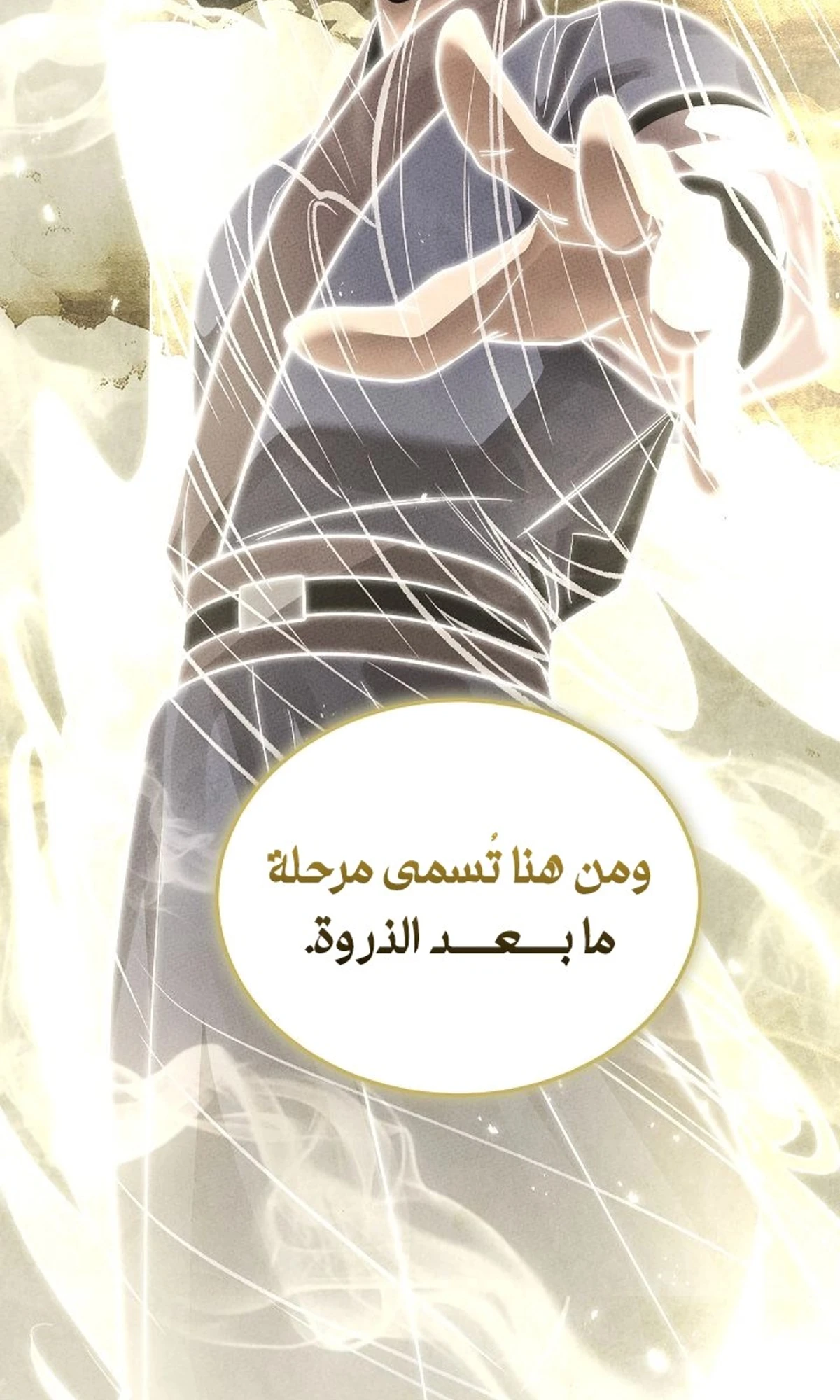The Divine Demon’s Grand Ascension الفصل 36 — صفحة 118