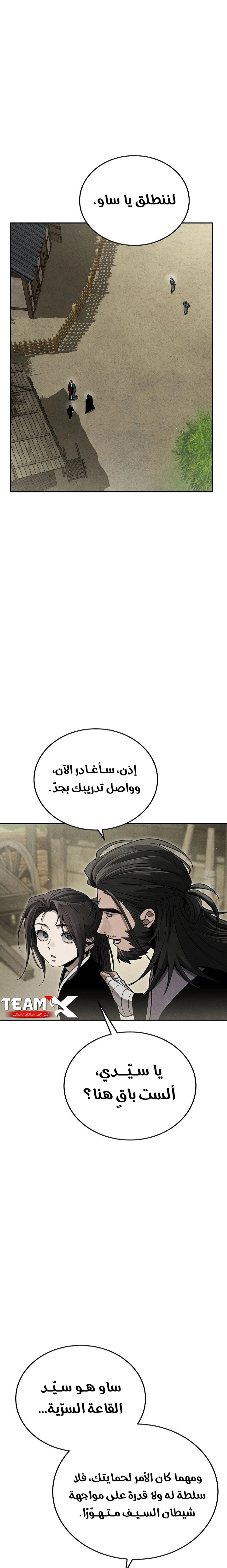 The Divine Demon’s Grand Ascension الفصل 23 — صفحة 9