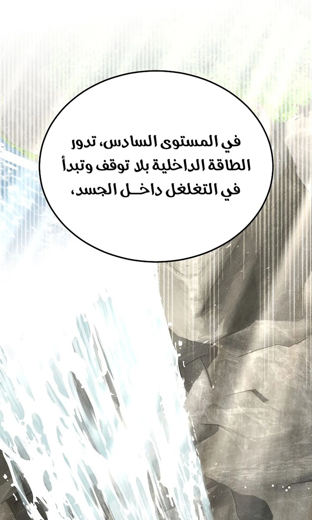 The Divine Demon’s Grand Ascension الفصل 36 — صفحة 123