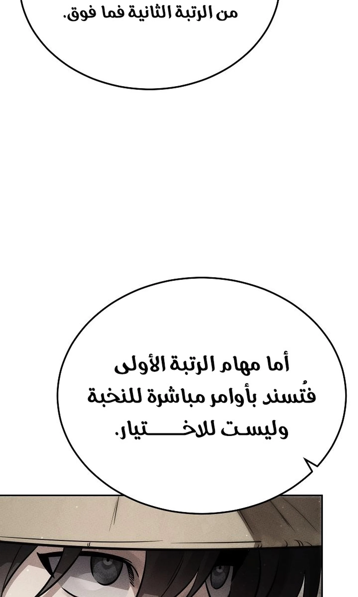 The Divine Demon’s Grand Ascension الفصل 38 — صفحة 58