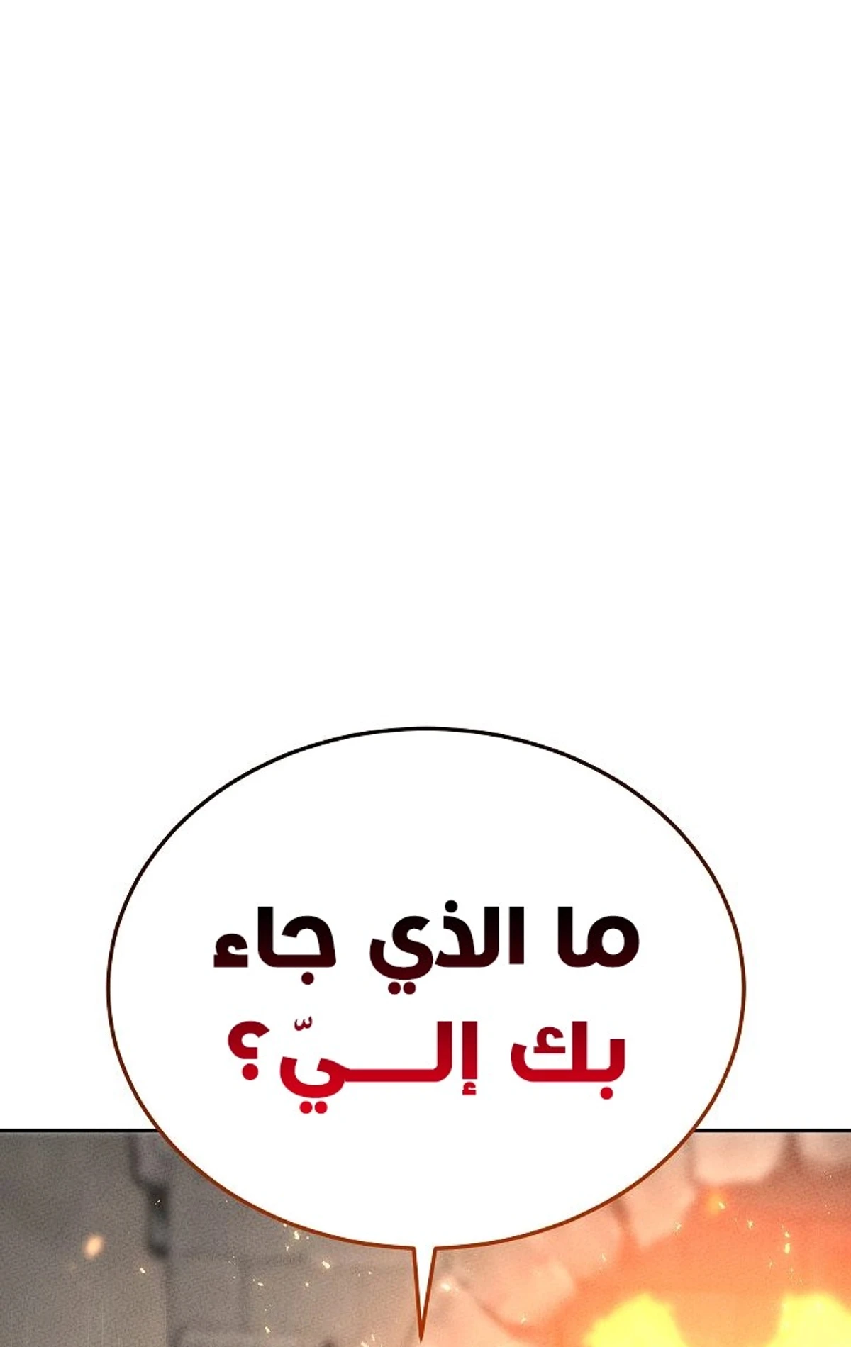 The Divine Demon’s Grand Ascension الفصل 36 — صفحة 158