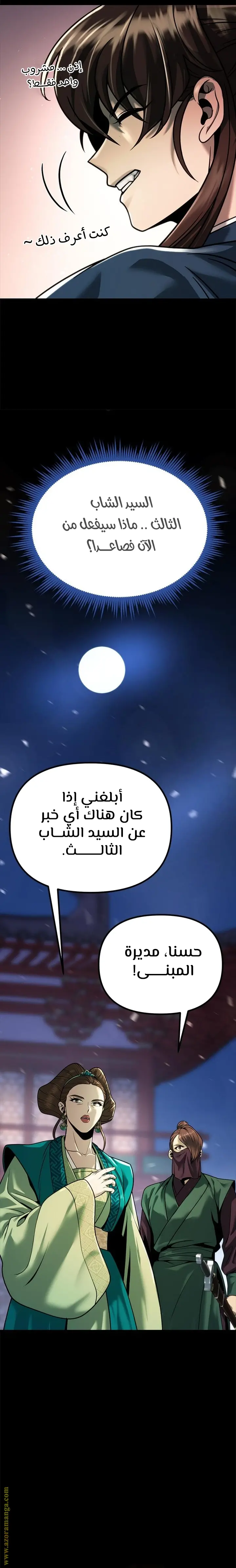 Chronicles of the Demon Faction الفصل 26 — صفحة 4