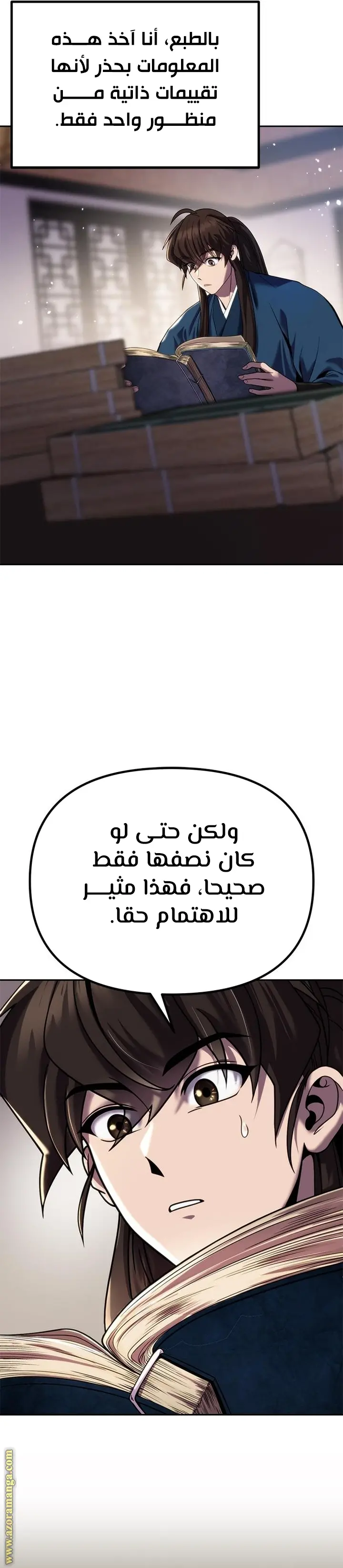 Chronicles of the Demon Faction الفصل 26 — صفحة 6