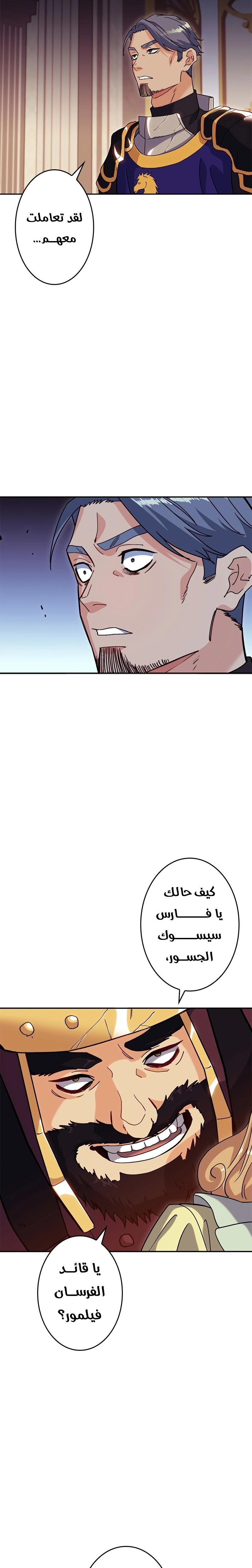 Duke Pendragon الفصل 62 — صفحة 8