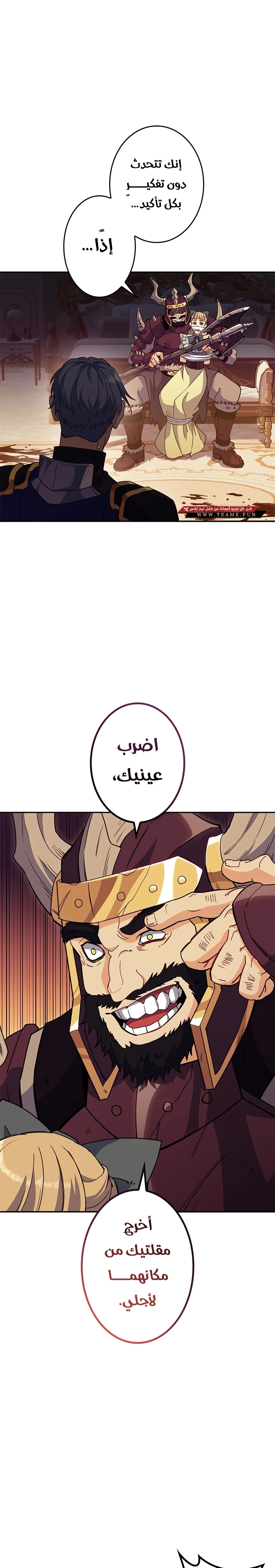 Duke Pendragon الفصل 62 — صفحة 14