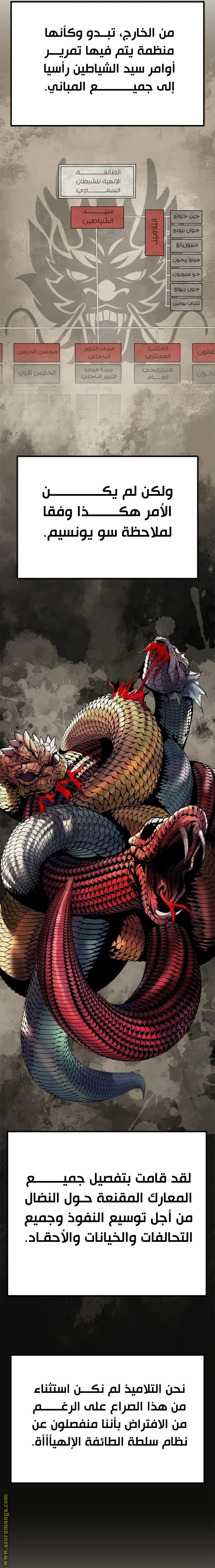 Chronicles of the Demon Faction الفصل 26 — صفحة 7
