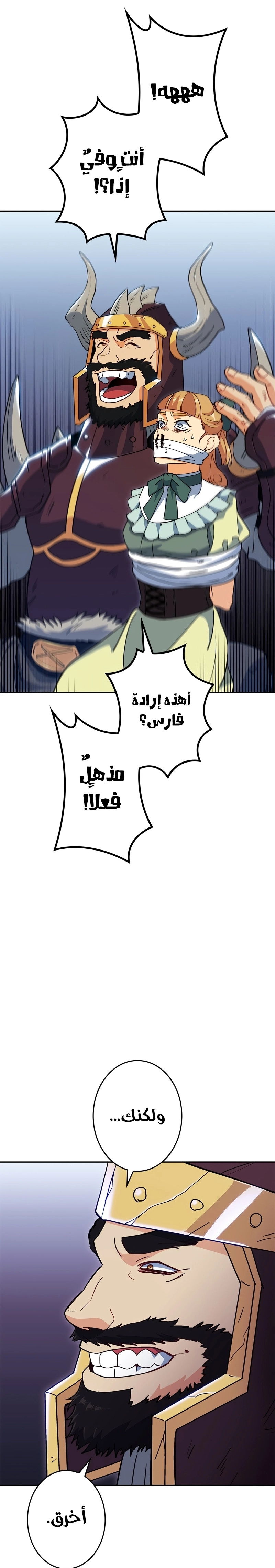 Duke Pendragon الفصل 62 — صفحة 19