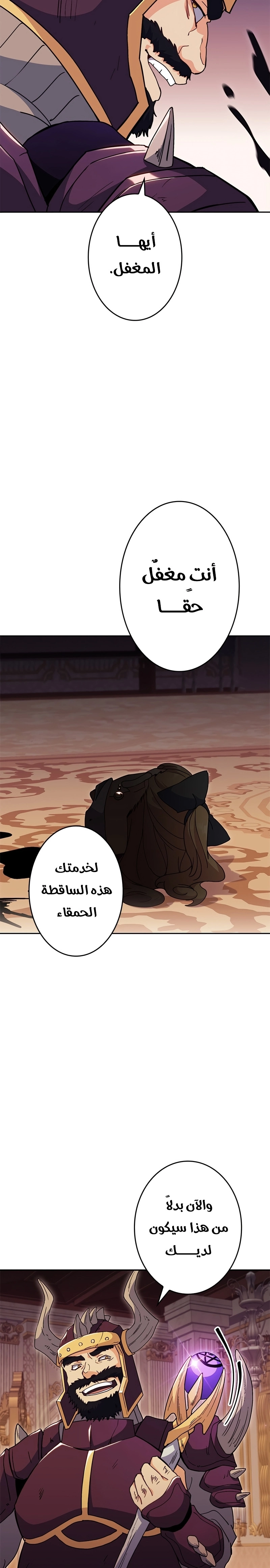 Duke Pendragon الفصل 62 — صفحة 23
