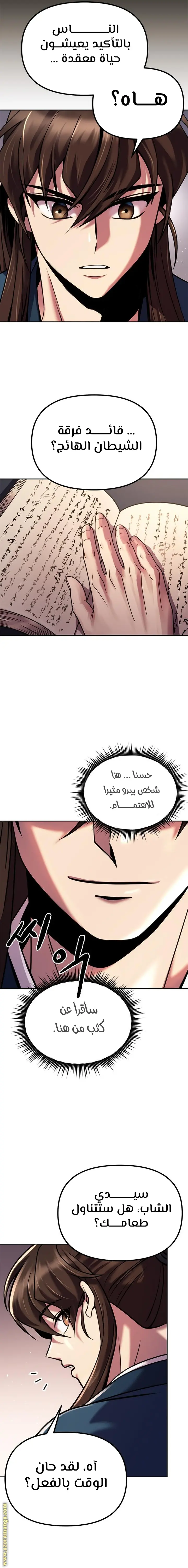 Chronicles of the Demon Faction الفصل 26 — صفحة 8