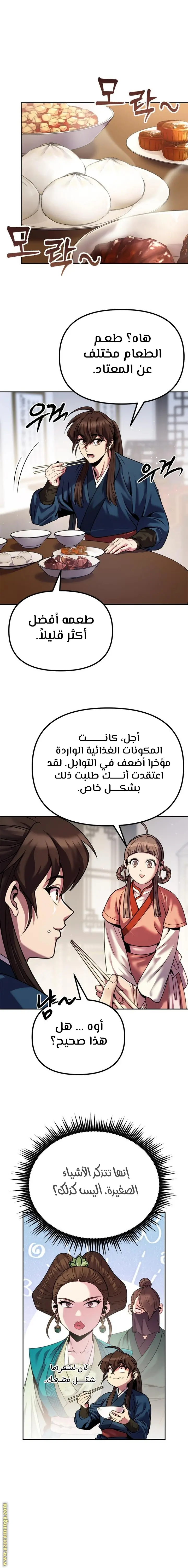 Chronicles of the Demon Faction الفصل 26 — صفحة 9