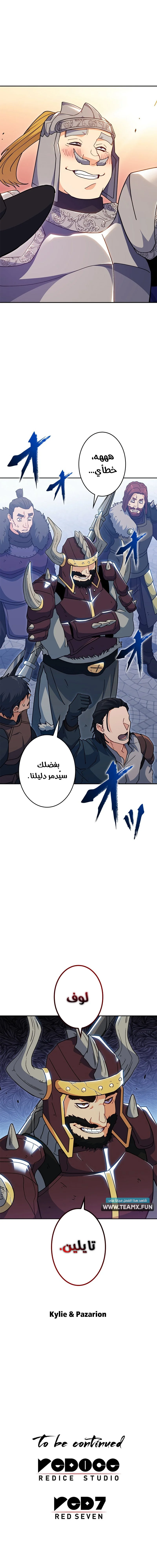 Duke Pendragon الفصل 63 — صفحة 10
